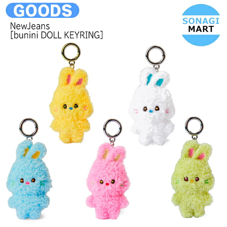 送料無料 NewJeans [ DOLL KEYRING ] bunini Merch / バニーニ / nwjns Get Up ニュージーンズ ニュジン ニュジ グッズ KPOP / 公式グッズ / 予約商品