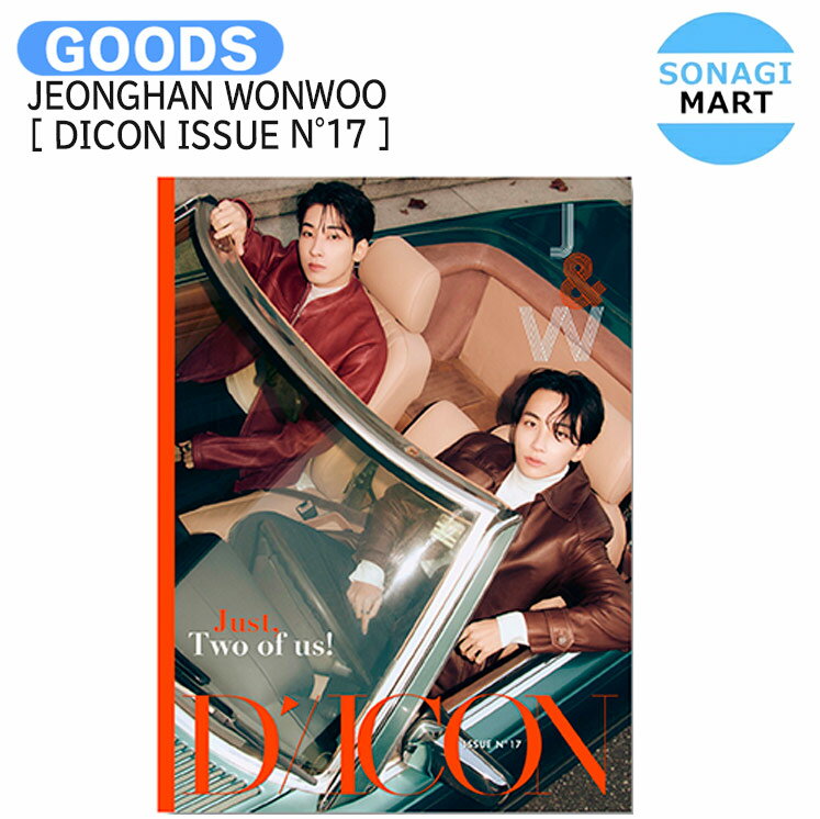 楽天SONAGIMART送料無料 JEONGHAN WONWOO UNITver [ DICON ISSUE N°17 ] just, Two of us! （J&W） / 写真集 フォトブック / SEVENTEEN ジョンハン ウォヌ SVT セブチ グッズ KPOP / 公式グッズ / 予約商品