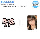 送料無料 KANG HYE WON [ SMARTPHONE ACCESSORIES ] FANMEETING Hyem's Diary / スマートフォンアクセサリー / 元 IZ*ONE カン・へウォン IZONE アイズワン グッズ KPOP / 公式グッズ / 予約商品