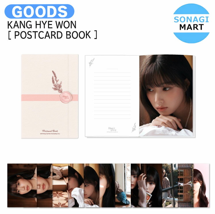 送料無料 KANG HYE WON [ POSTCARD BOOK ] FANMEETING Hyem's Diary / ポストカードブック / 元 IZ*ONE カン・へウォン IZONE アイズワン グッズ KPOP / 公式グッズ / 予約商品