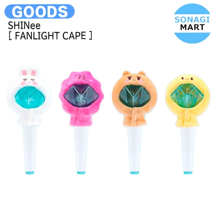 送料無料 SHINee [ FANLIGHT CAPE ] SHINee OFFICIAL FANLIGHT KKU-MI-GI OFFICIAL MD / ペンライトキャップ ペンライト / シャイニー グッズ KPOP / 公式グッズ / 予約商品