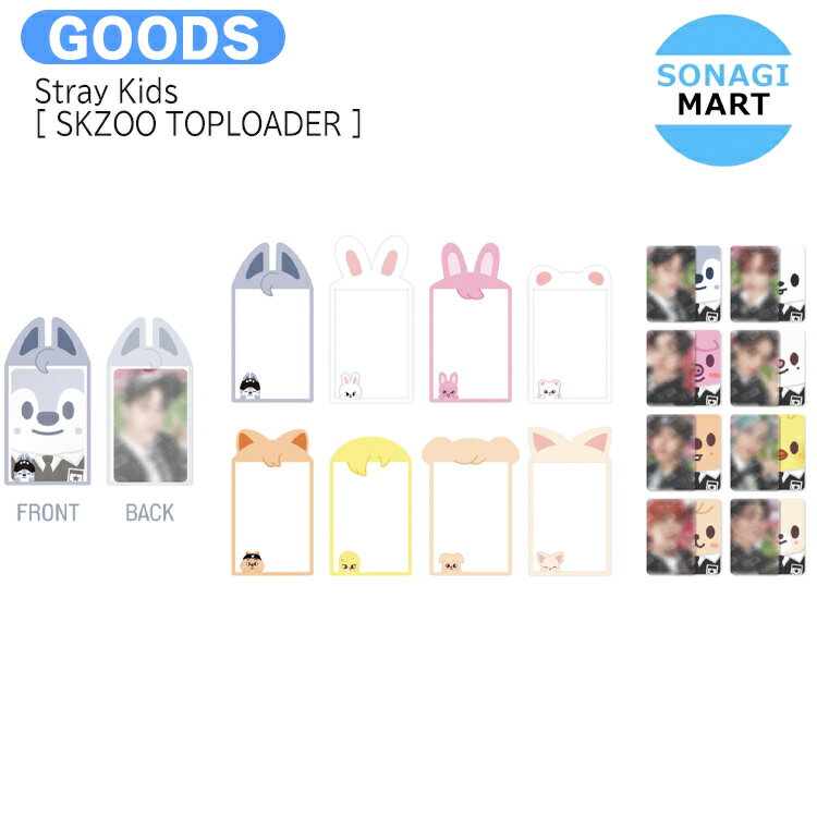 【条件あり特典付】送料無料 Stray Kids [ SKZOO TOPLOADER ] 5-STAR Dome Tour 2023 / フォトカードケース ホルダー…