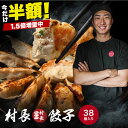 \半額で2,690円★5/12 0:00 - 5/12 23:59/24時間限定SALE【ちょっぴり訳あり】 8万個完売! 極薄の皮 村長餃子 クラファン史上最...