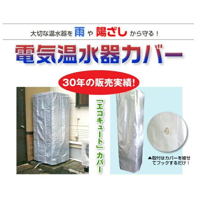 30ミリまでの断熱材使用5面OK【三菱　給湯専用角型　温水器タンクカバー　370リットル】　防雨　日差し・保温・塩害・黄砂対策