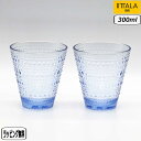 【18日3千円8%OFFクーポン】【正規取扱店】イッタラ iittala カステヘルミ タンブラー 2個セット アクア 1025714 kastehelmi フ...