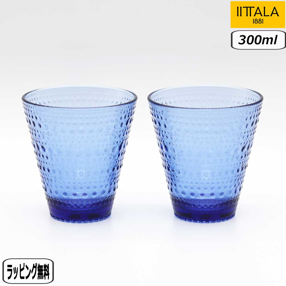 【マラソン最大10％オフクーポン】【正規取扱店】イッタラ iittala カステヘルミ タンブラー ウルトラマリンブルー ペア 1066654 kastehelmi 北欧 フィンランド