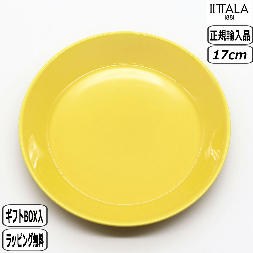 【7月1日5千円8%OFFクーポン】【正規取扱店】イッタラ iittala ティーマ プレート 17cm ハニー 1052431 皿 teema plate 北欧のサムネイル