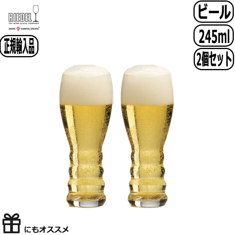 リーデル ビールグラス 【30日5％OFFクーポン】【正規取扱店】RIEDEL リーデル オー・ビアー 2個セット 0414/11 O Beer ビール ビールグラス