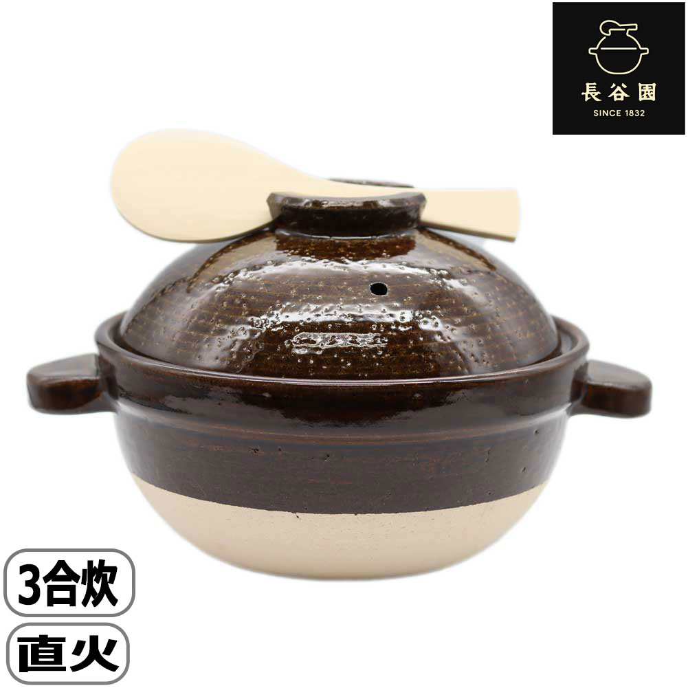 楽天和らぎ工房【マラソン最大10％OFFクーポン】長谷園 かまどさん 3合 アメ釉 T25-460 茶色 御飯鍋