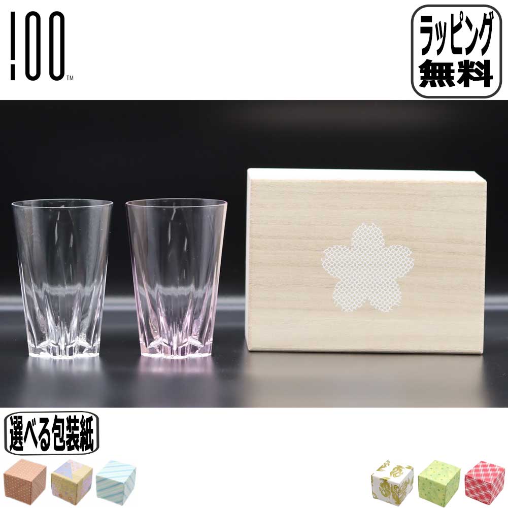 SAKURASAKU glass ペア さくらさく タンブラーペア 紅白 2個セット SG-01TP SAKURASAKU glass Tumbler サクラサク 桜色 グラス ビールグラス ビアカップ 焼酎 日本酒 木箱 プレゼント おしゃれ ギフト 結婚祝い 退職祝い 餞別 100％