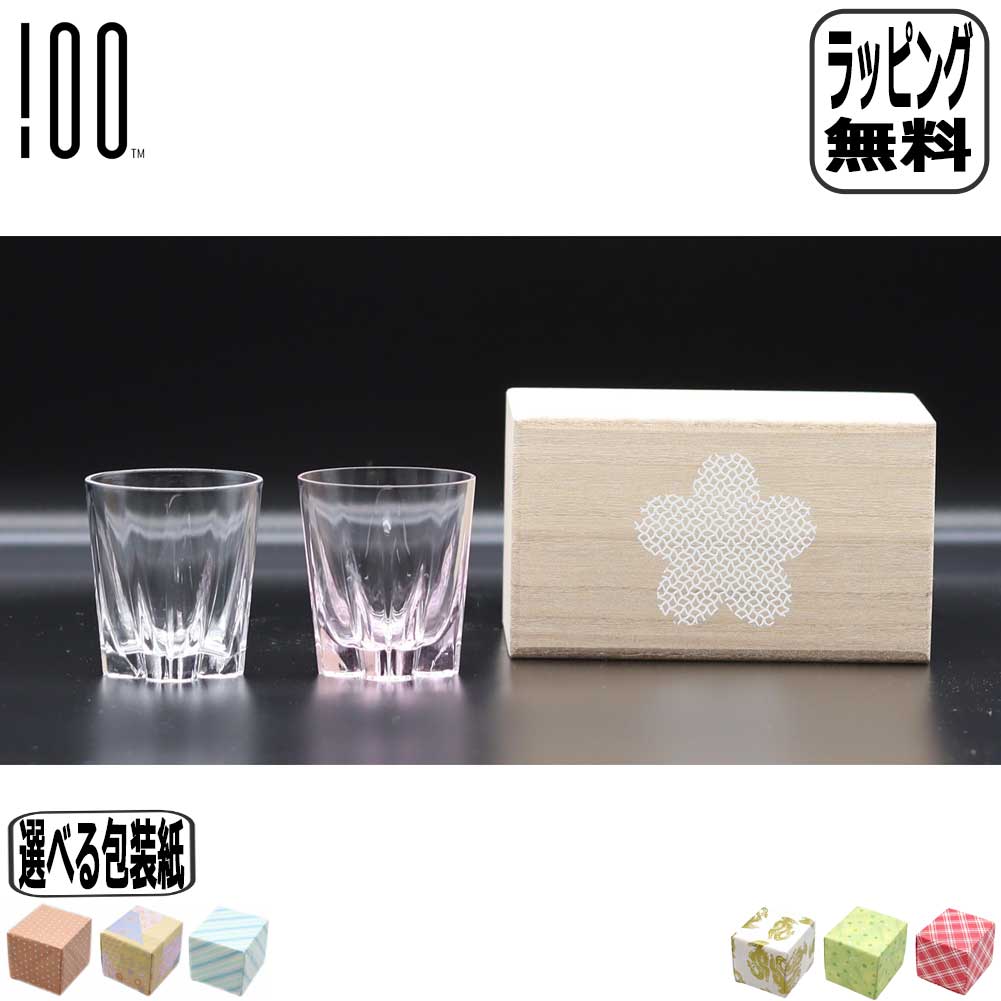 【18日3千円8％OFFクーポン】さくらさく ロックペア 紅白 2個セット SG-01RP SAKURASAKU glass Rock サクラサク 桜色 グラス 焼酎 日本酒 木箱 プレゼント おしゃれ ギフト 結婚祝い 退職祝い 餞別 100％