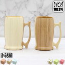 【SS最大10%OFFクーポン】RIVERET ビアマグ ペア 2個セット リヴェレットRV-204WB 木製 食器 結婚祝い 木婚式 誕生日 記念日 ワイン ビール ビア グラス セット ベッセル タンブラー