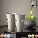 【SS最大10%OFFクーポン】J-mode リングペアカップ 02551 美濃焼 結婚祝い ビール コップ 泡立ち 金 銀