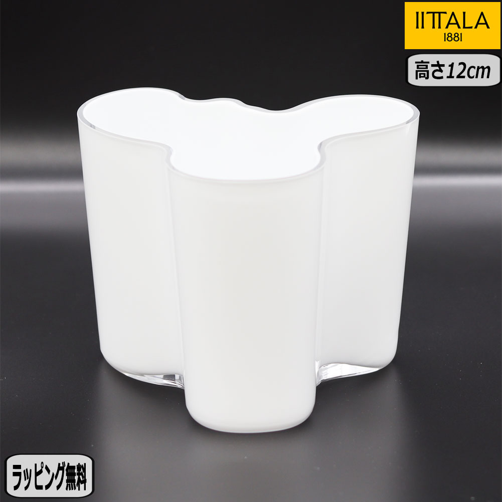 【SS最大10％OFFクーポン】【正規取扱店】イッタラ iittala アルヴァ アアルト ベース 120mm ホワイト 1007040 Alver Aalto Collection 花瓶 北欧 ブランド 雑貨 フィンランド