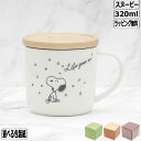 【マラソン最大10%OFFクーポン】スヌーピー コースター付マグ ホワイト SN614-11C SNOOPY ピーナッツ プレゼント ギフト 出産内祝い 内祝い...