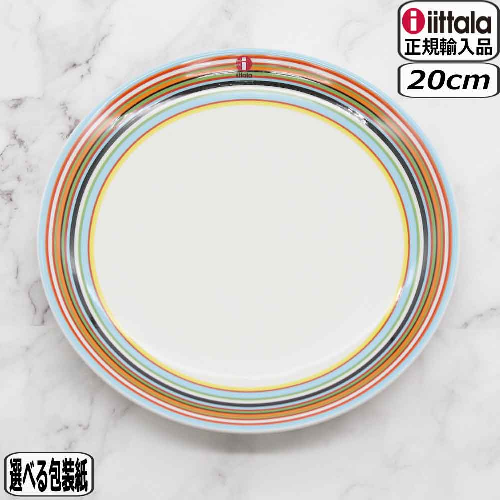 イッタラ 食器 【マラソン最大10％オフクーポン】【正規取扱店】iittala イッタラ オリゴ プレート 20cm オレンジ 1012052 北欧 フィンランド origo