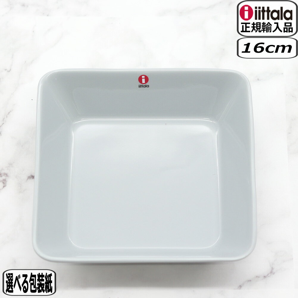 イッタラ 食器 【正規取扱店】イッタラ iittala ティーマ スクエアプレート 16x16cm パールグレー 1005893 teema 白 皿 北欧 フィンランド