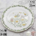 【マラソン最大10%OFFクーポン】となりのトトロ 22cmプレート 4924-4L/TT97811ノリタケ Noritake スタジオジブリ totoro