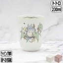 【マラソン最大10%OFFクーポン】となりのトトロ 湯呑 4924-10L/TT97880 ノリタケ Noritake スタジオジブリ totoro