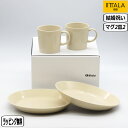 イッタラ 食器 【5日5千円5％OFFクーポン】【正規取扱店】イッタラ iittala ティーマ 結婚祝 セット C リネン正規 輸入品 21cmプレート マグ 0.3L ギフト プレゼント 結婚祝い