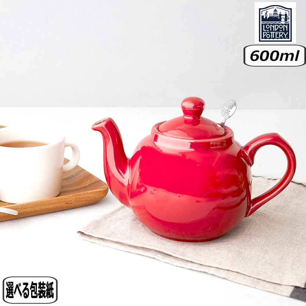 【マラソン最大10％オフクーポン】ロンドンポタリー ティーポット 2カップ用 レッド 580061 正規 輸入品 陶器 かわいい 紅茶 コーヒー