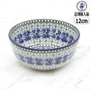 【正規取扱店】ポーリッシュポタリー セラミカ ツェラミカ サラダボウル ミニ U3-843-017 北欧 ポーランド CERAMIKA