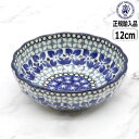 【正規取扱店】ポーリッシュポタリー セラミカ ツェラミカ ボウル 12cm U3-843-023 北欧 ポーランド CERAMIKA