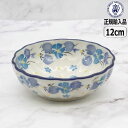 【正規取扱店】ポーリッシュポタリー セラミカ ツェラミカ ボウル 12cm 2351X-023 北欧 ポーランド CERAMIKA セラミカ(ツェラミカ)