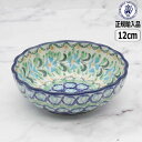 【正規取扱店】ポーリッシュポタリー セラミカ ツェラミカ ボウル 12cm U3-620-023 北欧 ポーランド CERAMIKA