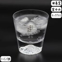 田島硝子 富士山グラス ロックグラス 桜 TG15-015-RS 江戸硝子 TAJIMA GLASS プレゼント ギフト 縁起物 父の日 敬老の日 お祝い 内祝 誕生日 還暦祝い 富士山ロック　ブランデー 焼酎