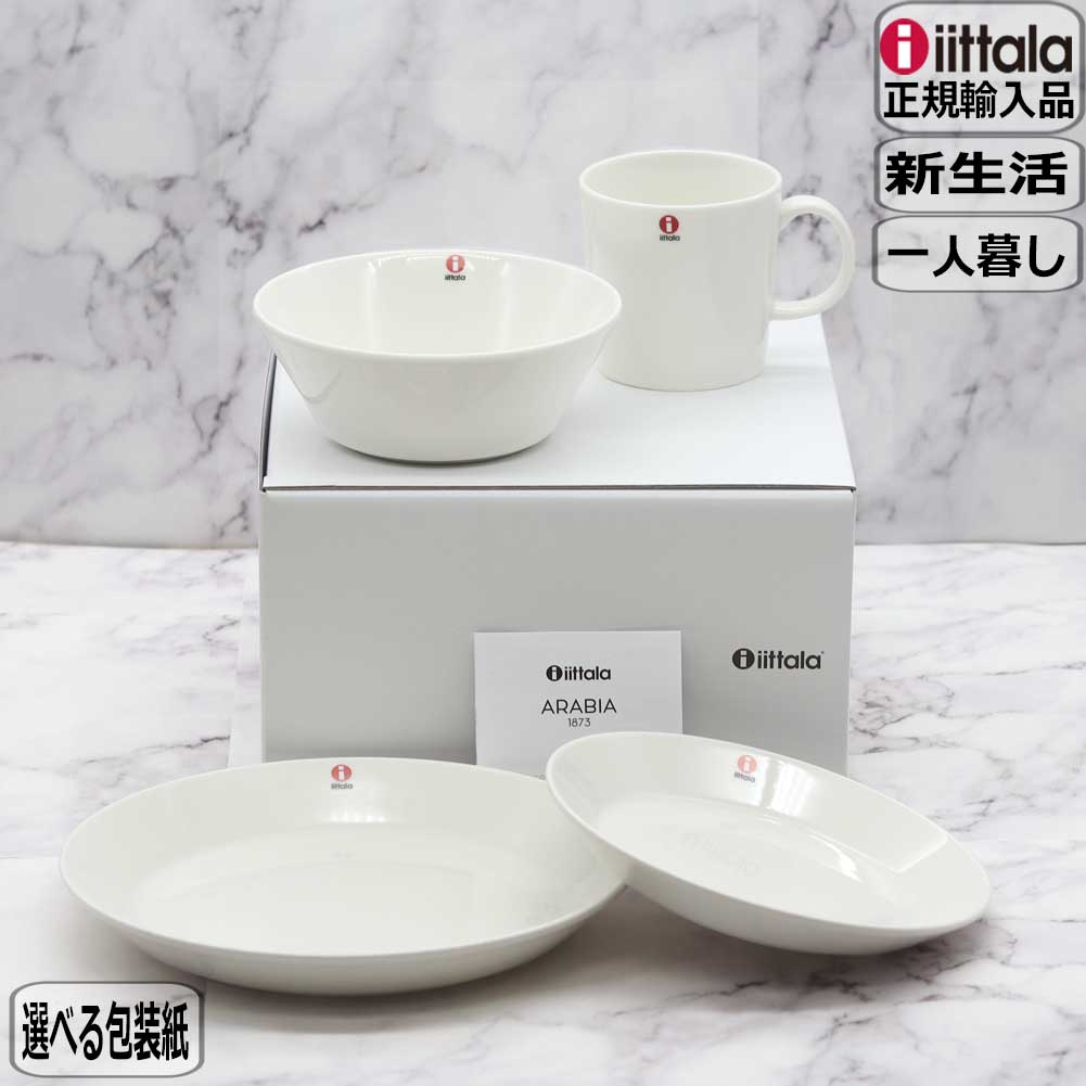 【20日5千円5％OFFクーポン】【正規取扱店】イッタラ iittala ティーマ 新生活セット A ホワイト 【21cmプレートx1 17cmプレートx1 15c..