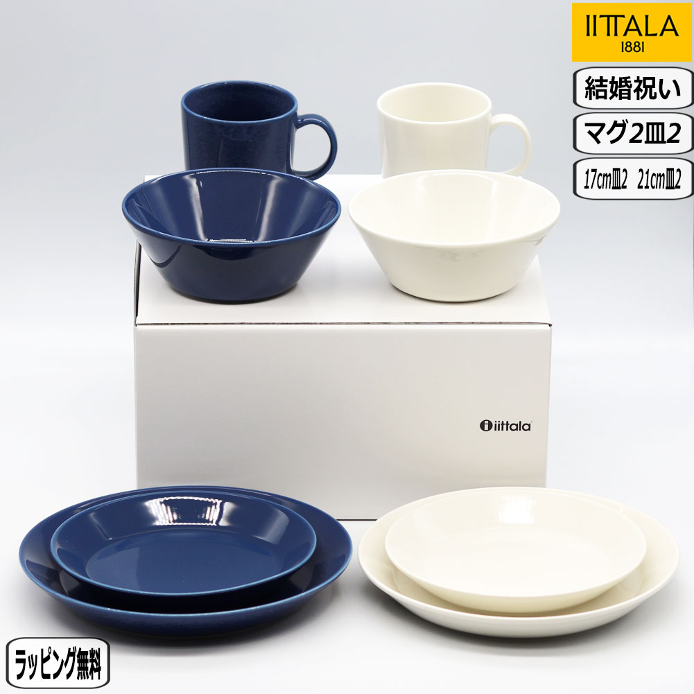 【マラソン最大10％OFFクーポン】【正規取扱店】イッタラ iittala ティーマ 結婚祝い セット F ホワイト ヴィンテージブルー 【21cmプレート各1 17cmプレート各1 15cmボウル各1 マグ0.3L各1】正規 輸入品 プレゼント ギフト北欧 食器 セット