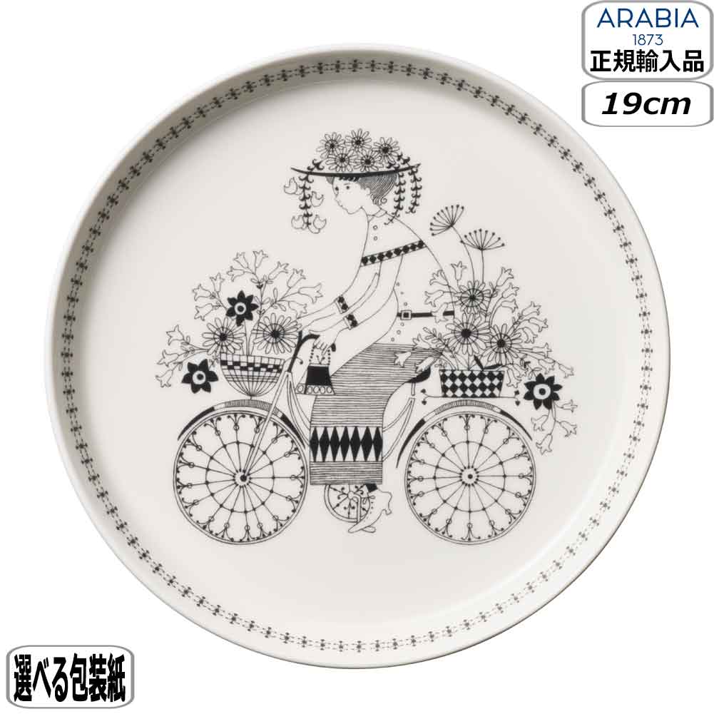 アラビア 食器 【正規取扱店】アラビア ARABIAエミリア プレート 19cm ブラック 1068074 Emilia plate 北欧