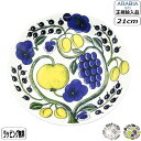 【正規取扱店】アラビア ARABIA パラティッシ プレート 21cm ギフト プレゼント 北欧 Paratiisi