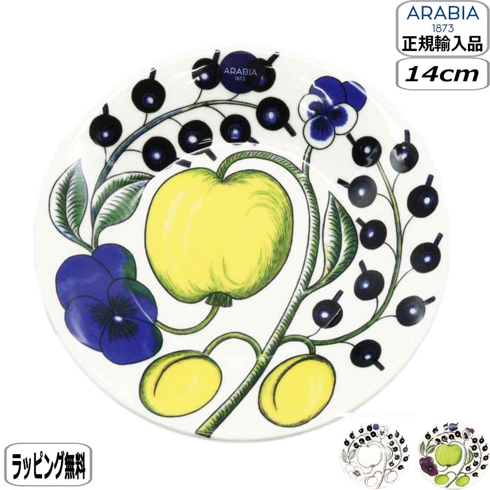 楽天市場】アラビア パラティッシ 14cm イエローの通販 楽天市場】アラビア パラティッシ 14cm イエローの通販