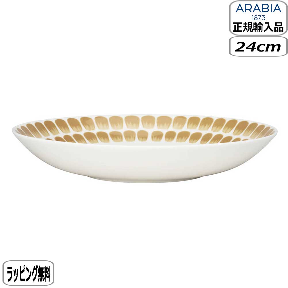 アラビア 食器 【正規取扱店】アラビア ARABIA トゥオキオ ディーププレート 24cm ベージュ 1070776 Tuokio 北欧