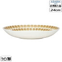 【正規取扱店】アラビア ARABIA トゥオキオ ディーププレート 24cm ベージュ 1070776 Tuokio 北欧