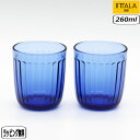 【5日5千円5%OFFクーポン】【正規取扱店】イッタラ iittala ラーミ タンブラー ウルトラマリンブルー ペア 1067423 北欧 フィンランド ra...