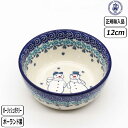 【正規取扱店】 ポーリッシュポタリー ツェラミカ サラダボウルミニ 2793X-017 北欧 ポーランド CERAMIKA セラミカ(ツェラミカ)