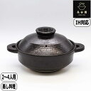 【マラソン最大10%OFFクーポン】【正規取扱店】長谷園 IH対応 ヘルシー蒸し鍋 黒釉 小 ANC-21 土鍋 長谷製陶