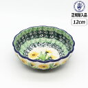 【正規取扱店】ポーリッシュポタリー ツェラミカ 12cmボウル 3232X-023 北欧 CERAMIKA セラミカ たんぽぽ タンポポ