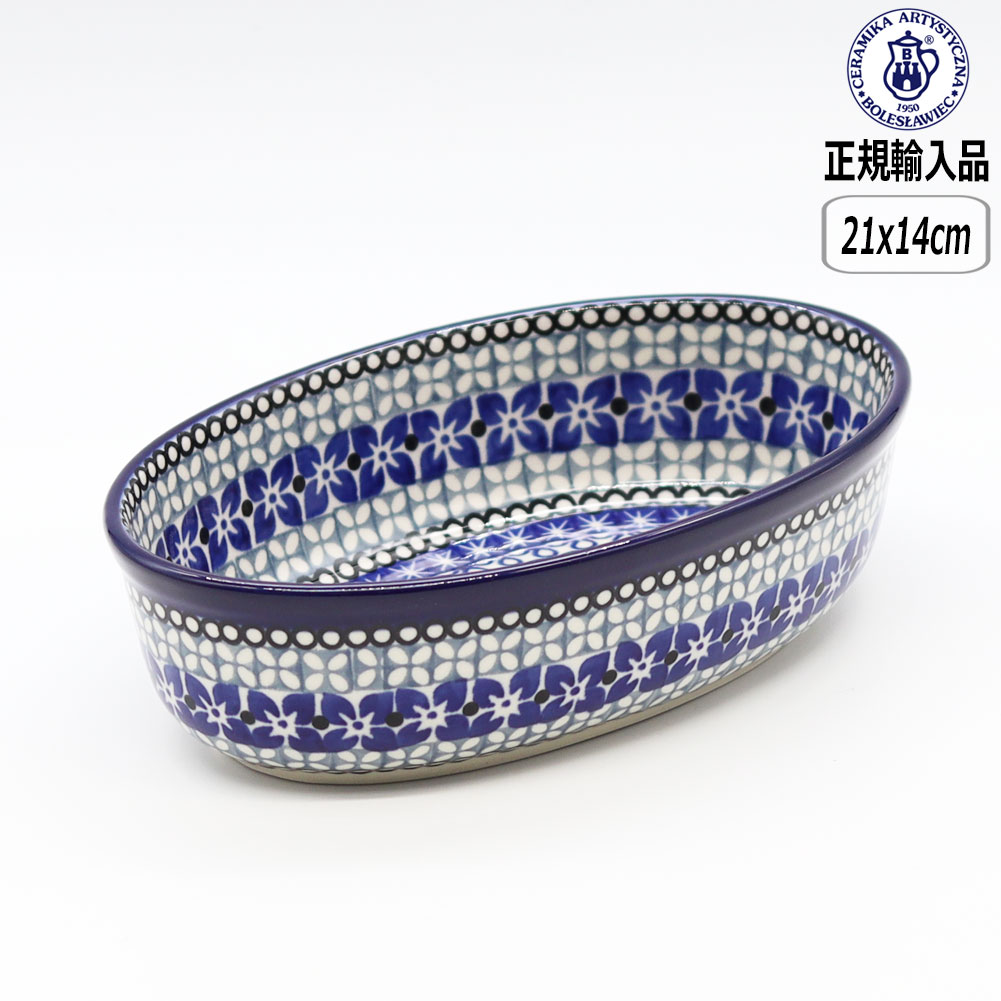 【マラソン最大10%OFFクーポン】【正規取扱店】ポーリッシュポタリー ツェラミカ オーブンディオッシュM U3-843-351 北欧 CERAMIKA セラミカ