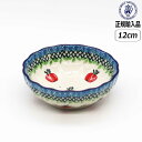 【正規取扱店】ポーリッシュポタリー ツェラミカ 12cmボウル 2719X-023 北欧 CERAMIKA セラミカ フルーツ