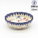 【正規取扱店】ポーリッシュポタリー ツェラミカ 12cmボウル 3208X-023 北欧 CERAMIKA セラミカ 紅葉 青い鳥