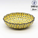 【正規取扱店】ポーリッシュポタリー ツェラミカ 20cmボウル 242X-249 北欧 ポーランド CERAMIKA セラミカ