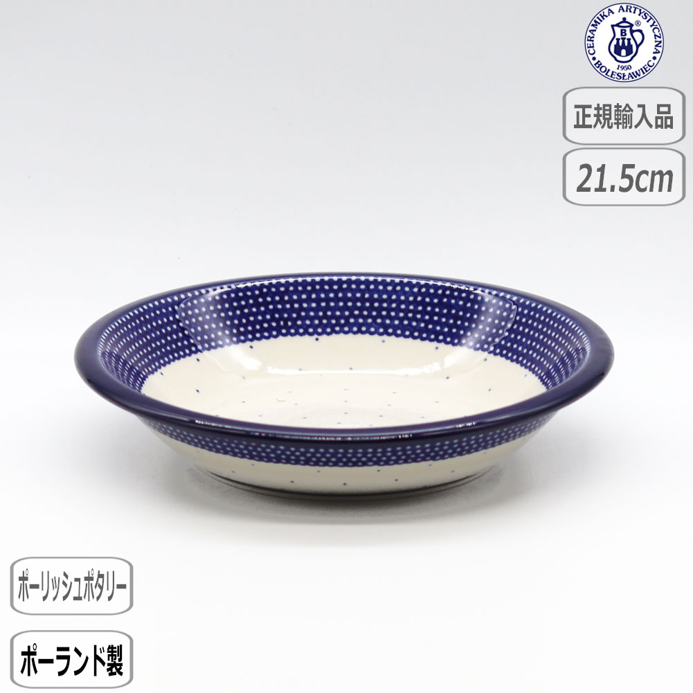 ポーリッシュポタリーツェラミカスー...