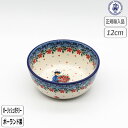 【正規取扱店】ポーリッシュポタリー ツェラミカ サラダボウル ミニ U3-4825-017 北欧 ポーランド CERAMIKA 王子