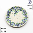 【18日3千円8%OFFクーポン】【正規取扱店】ポーリッシュポタリー ツェラミカ 16cm プレート 2339-261