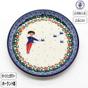 【マラソン最大10%OFFクーポン】【正規取扱店】ポーリッシュポタリー ツェラミカ 16cm プレート 2653X-261 北欧 ポーランド CERAMIKA セラミカ 王子 王子様
