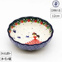 【正規取扱店】ポーリッシュポタリー ツェラミカ 12cmボウル 2523X-023 北欧 ポーランド CERAMIKA セラミカ 姫 お姫様